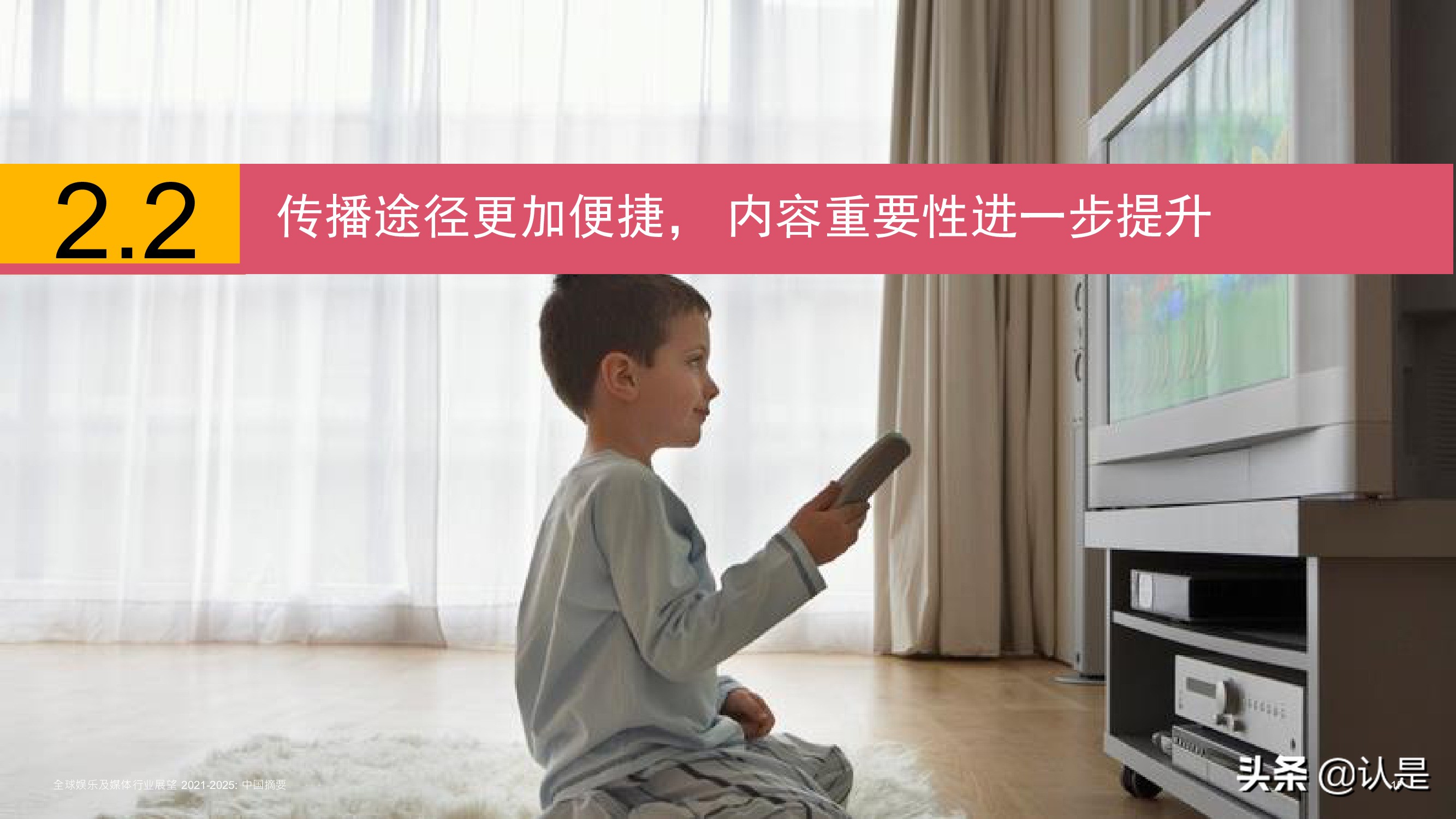 2021至2025年全球娱乐及媒体行业展望：中国摘要