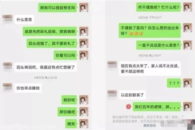 可万万没想到“他不娶我还把我拉黑了”有保险