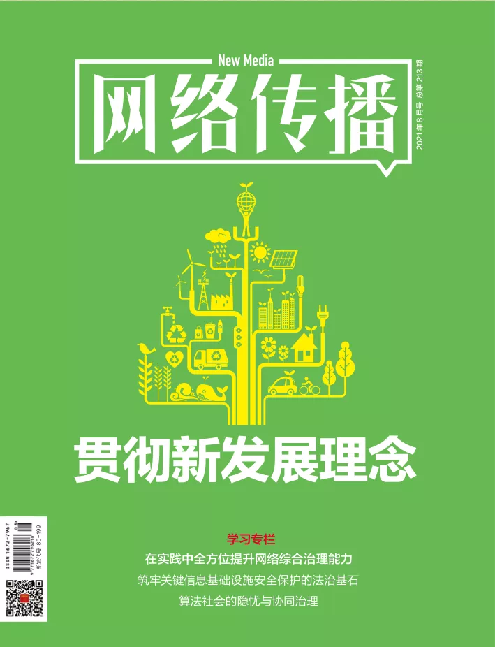 干货!算法社会的“三大隐忧”与“两大治理路径”