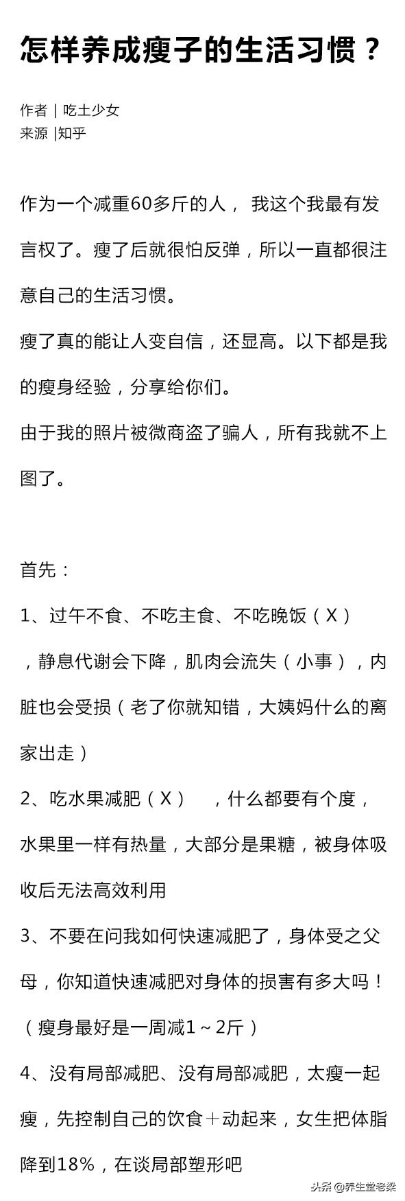 瘦子的生活习惯？三分练七分吃，才是最健康的！-第2张图片-农百科