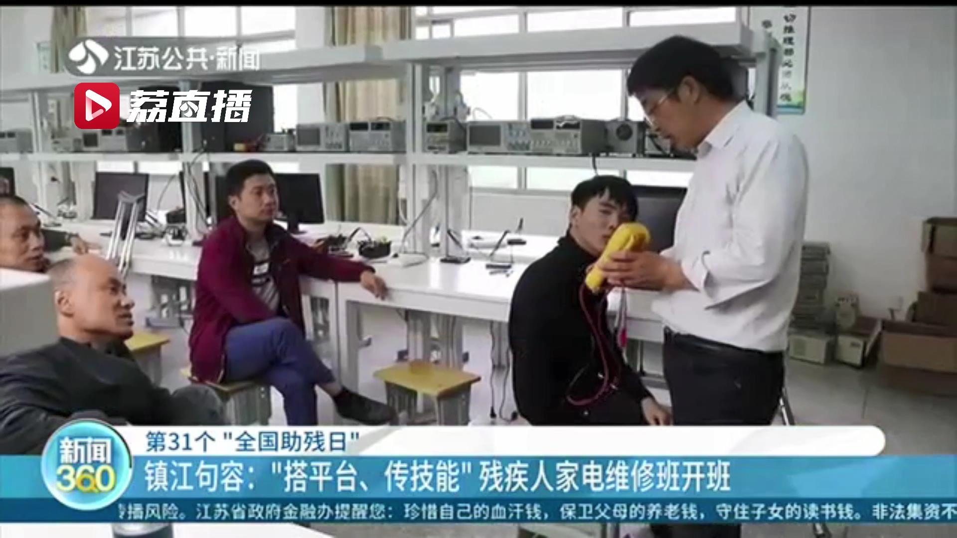 「第31个&ldquo;全国助残日&rdquo;」江苏各地开展助残日主题活动 用实际行动关爱残疾人