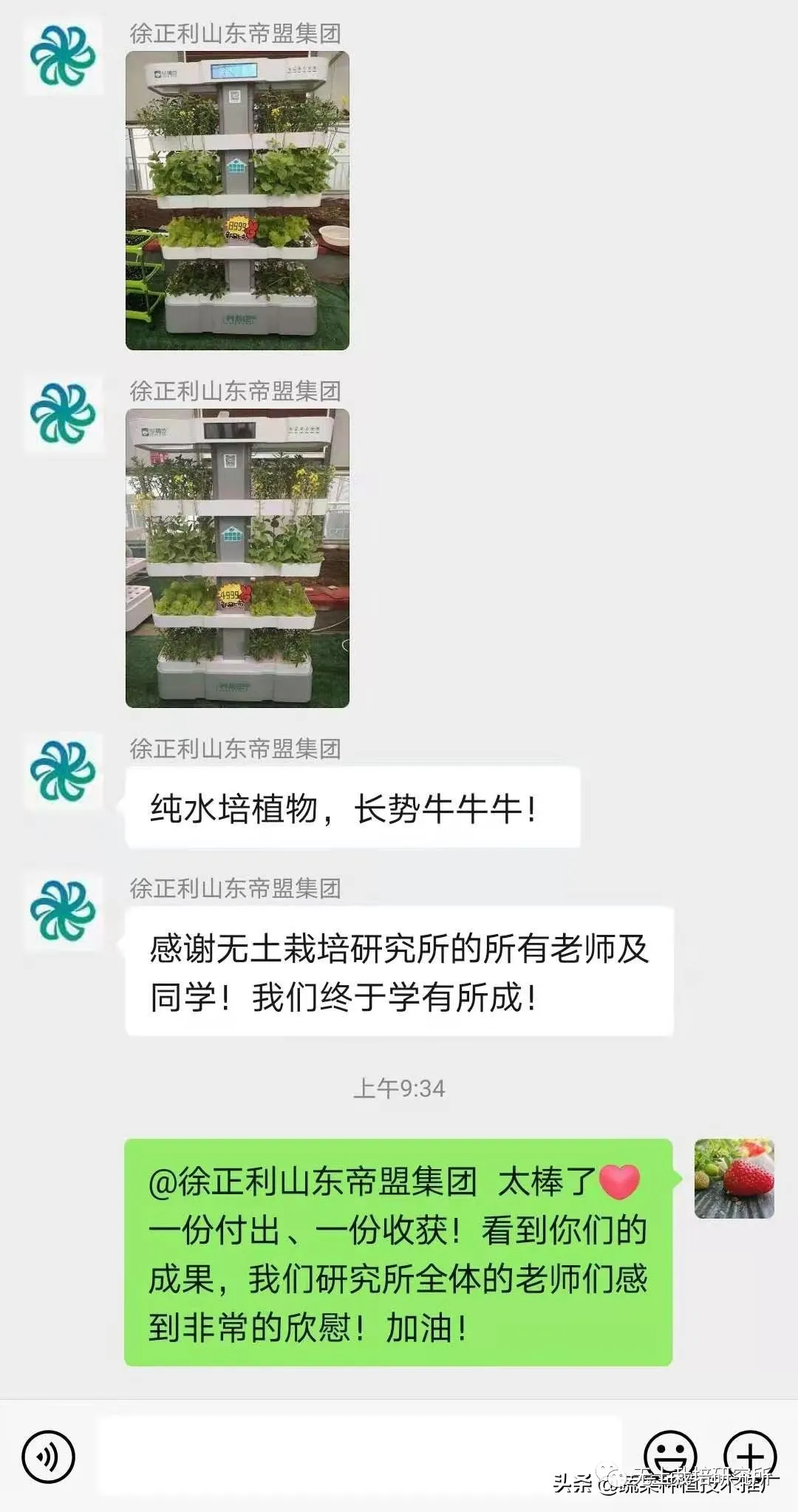 三十四期学员寄来感谢信!努力创新、再创无土栽培新天地