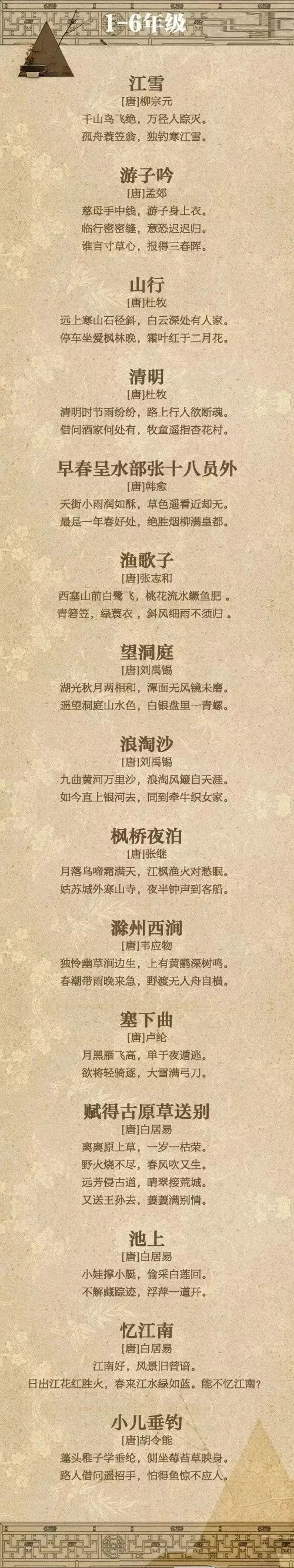 上海中小学生必背古诗135首，一定要收藏