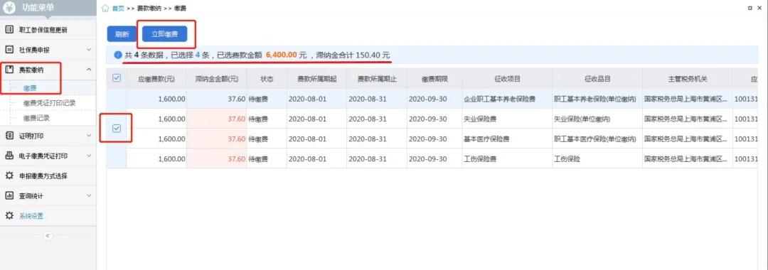 2021年1月起，社保费全额征收，不再减免！缴纳方式也变了