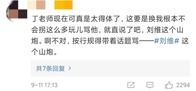 丁太昇评价刘维是综艺混子，刘维发文回应，李佳航公开支持丁太昇