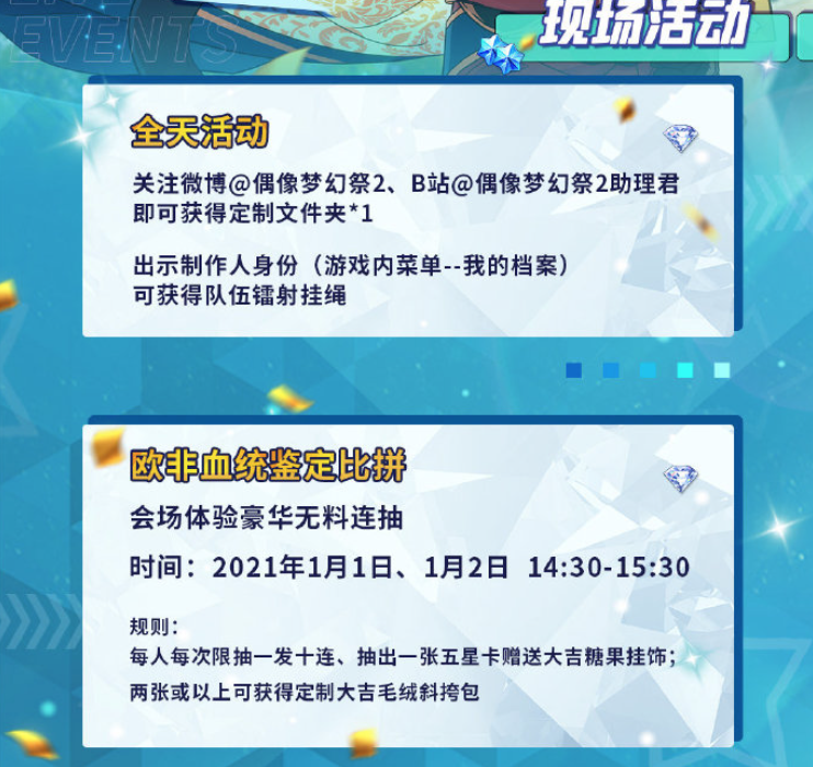 一起过元旦！《偶像梦幻祭2》元旦漫展参展详情披露