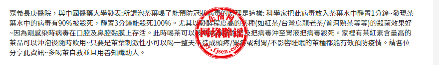 喝茶可以把新冠病毒冲至胃液，把新冠病毒杀死？