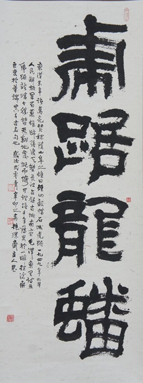 生命的嬗变——赵绍龙和他的书法艺术