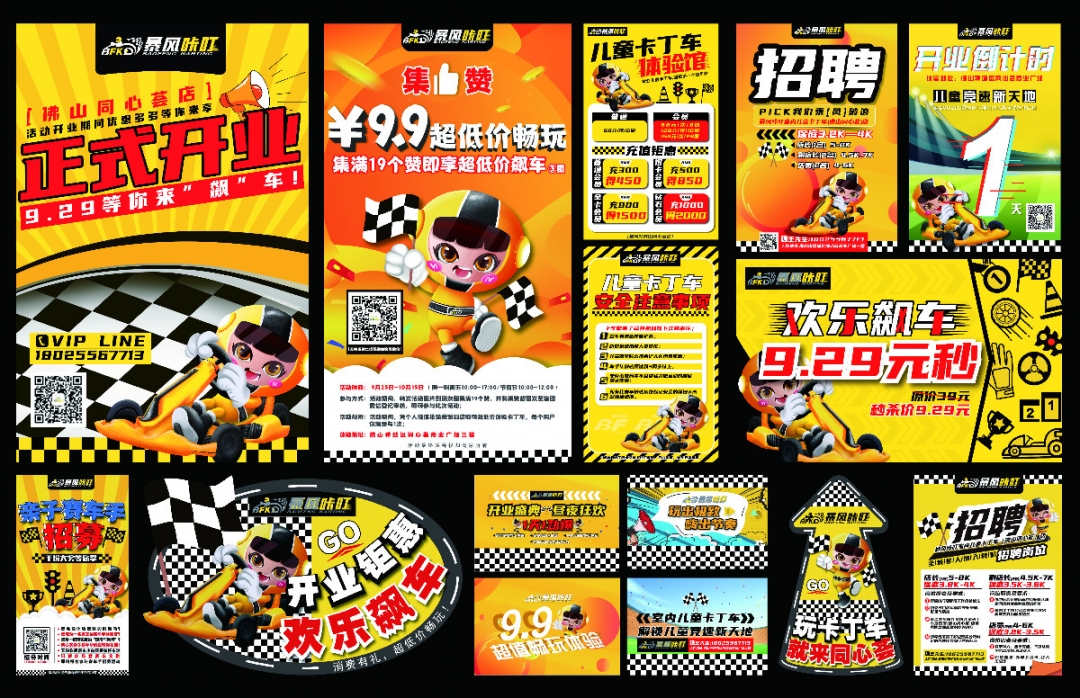 卡丁车游乐场不会宣传推广？我们来手把手教你