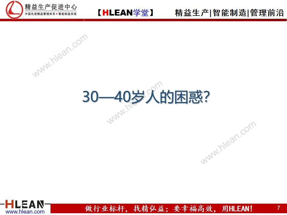 「精益學堂」多能工職業生涯規劃