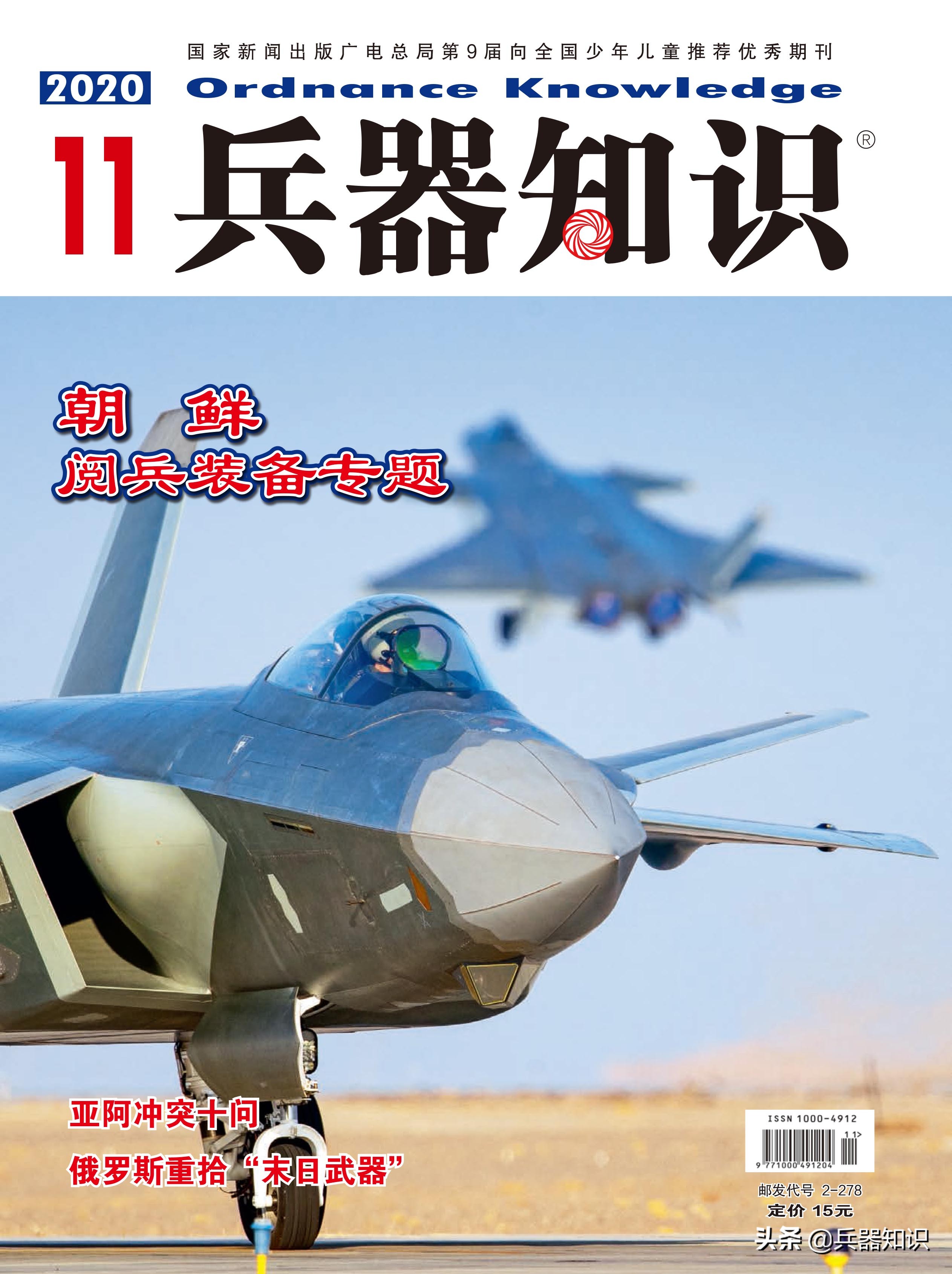 把敌机阻挡在地面“迪兰达尔”跑道侵彻炸弹