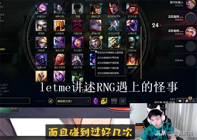 letme聊RNG曾遭遇过的暂停：都有同一个特点，只是