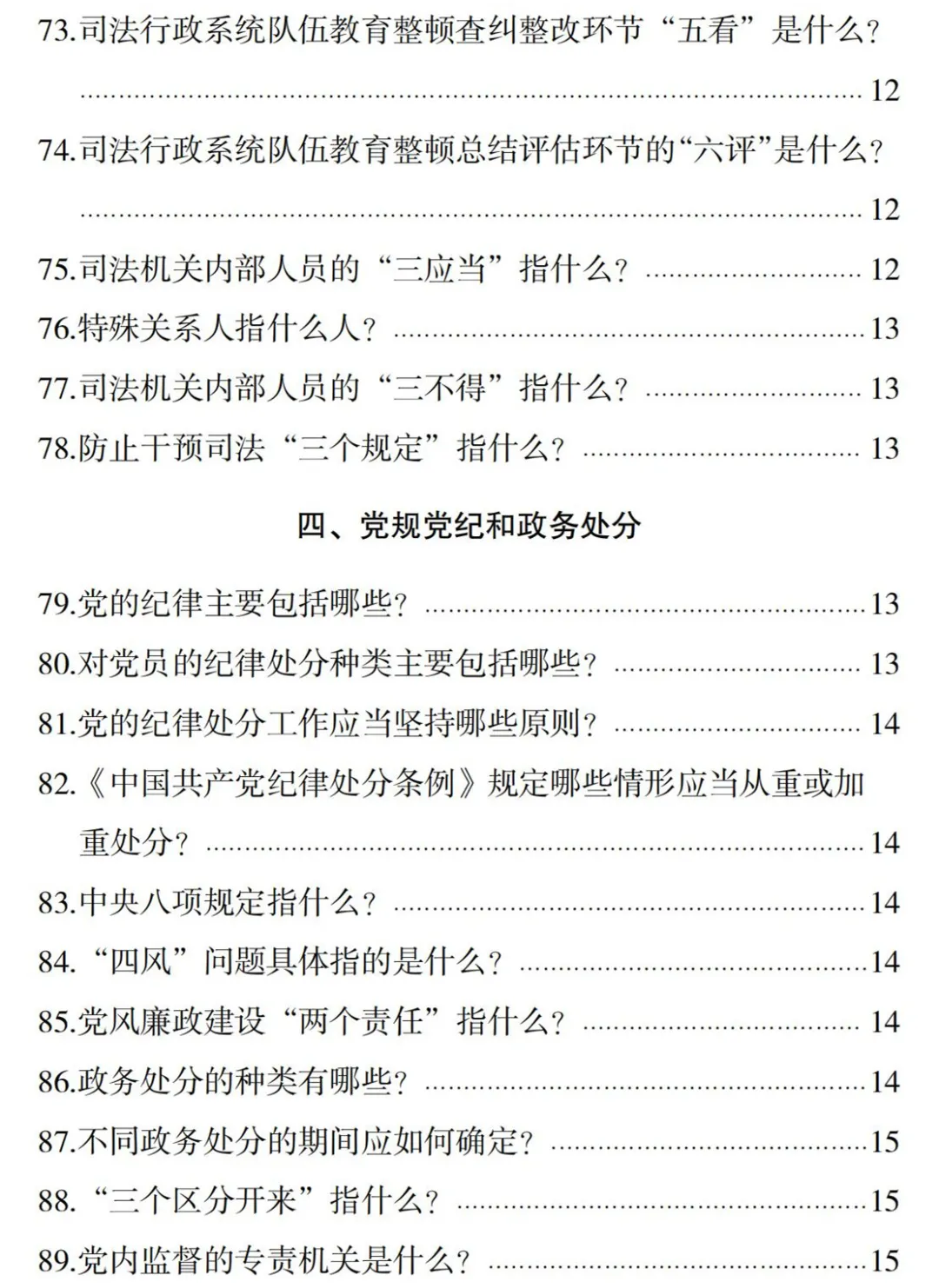 教育整顿知多少，请看山东司法《100问》!