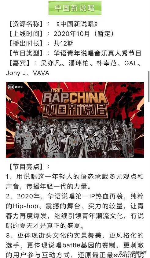 《中国新说唱》延期，GAI和JONYJ成为“新导师”，
