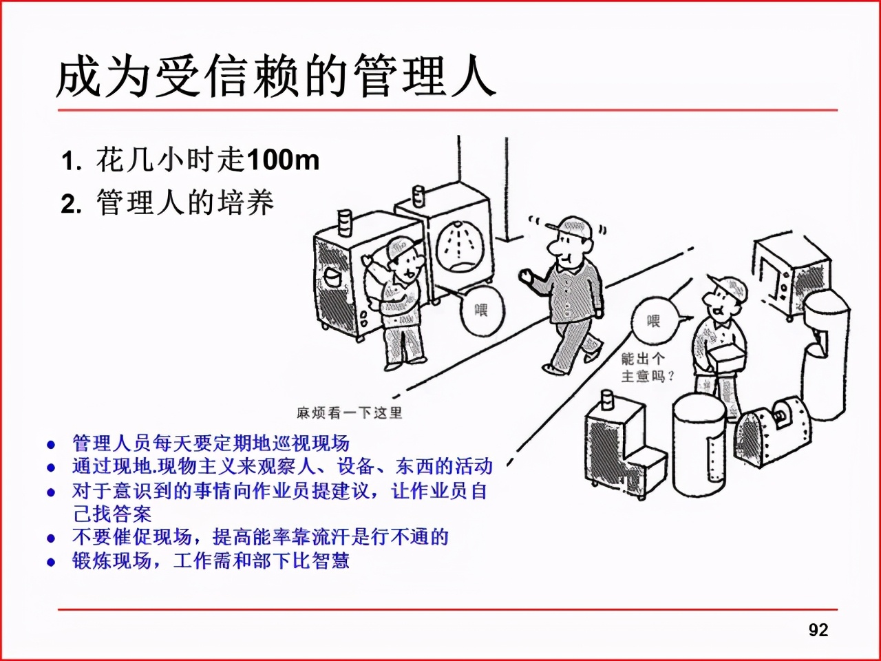 「精益学堂」现场改善工具及案例