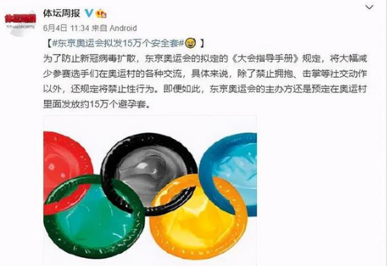 东京奥运会又现奇葩规定！发15万个避孕套，又要求避免身体接触