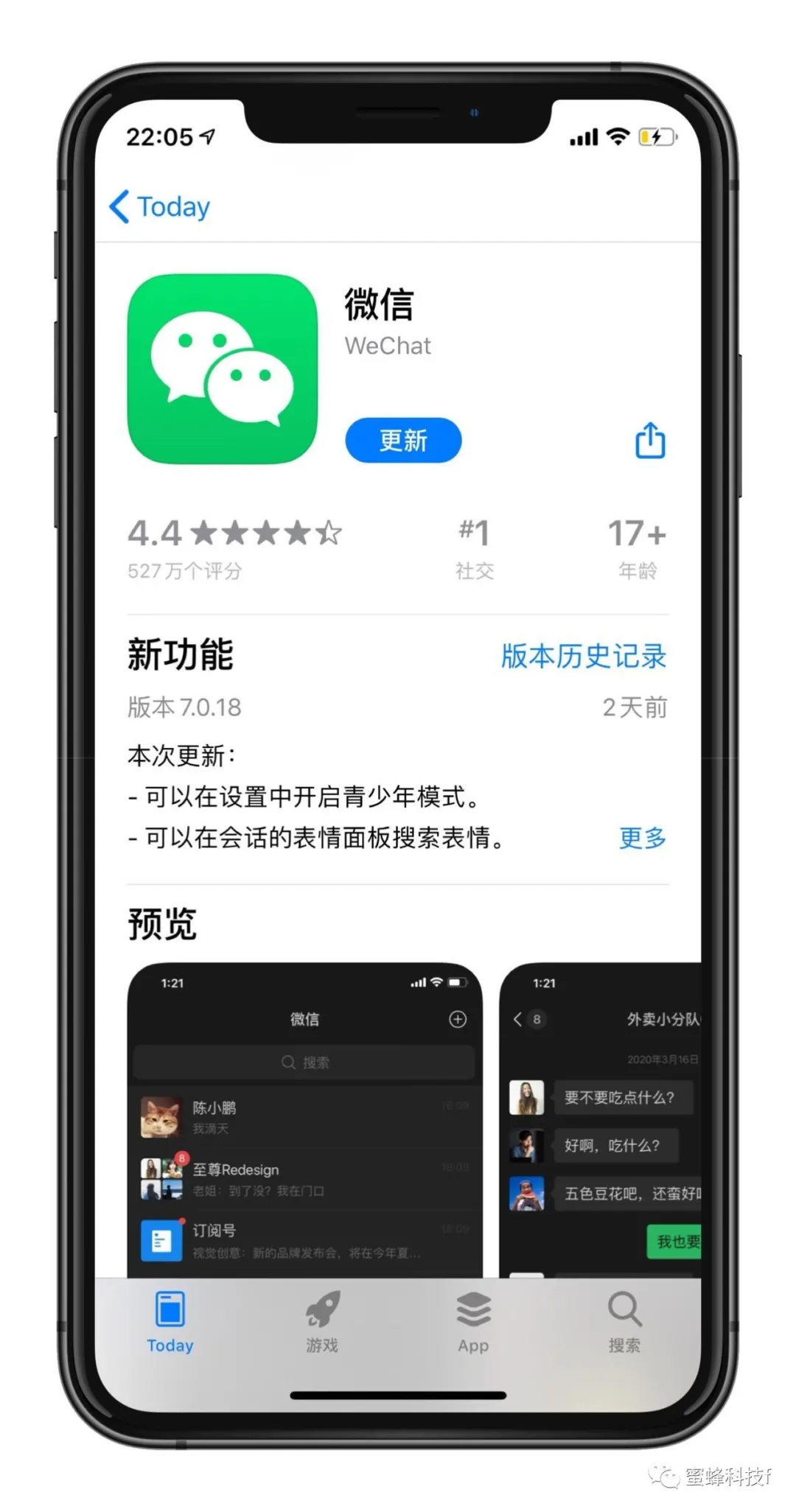 微信7.0.18更新，适配 iPhone 12