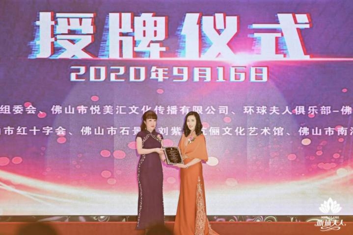 2020第二十四届环球夫人大赛佛山赛区新闻发布会隆重举行