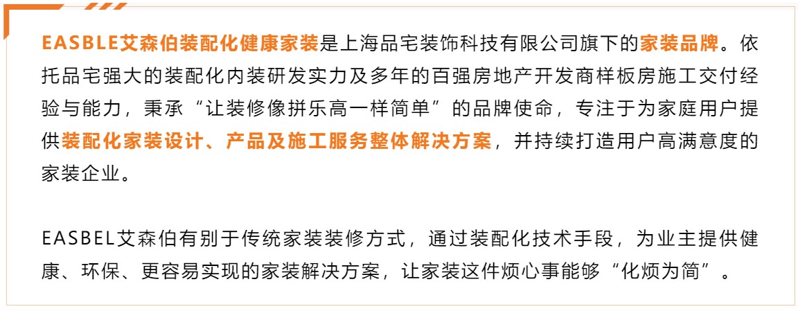 EASBLE艾森伯匠心打造的全国首家装配化健康家装体验馆盛大开幕
