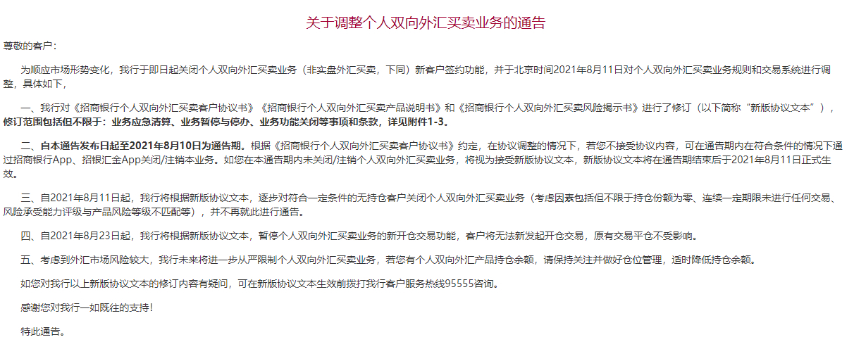 招商银行收紧个人贵金属和外汇业务，工商、邮储、平安也出手了