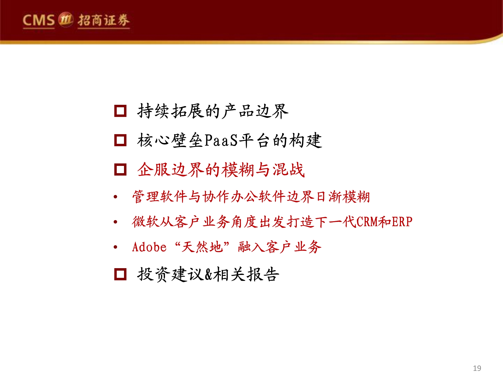 管理软件产业专题研究报告：Salesforce的企服称霸之路