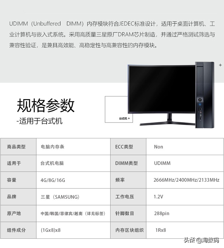 数码科技检漏人民日报：天猫商城Samsung三星，推199元8GB DDR4-2666台式一体机运行内存