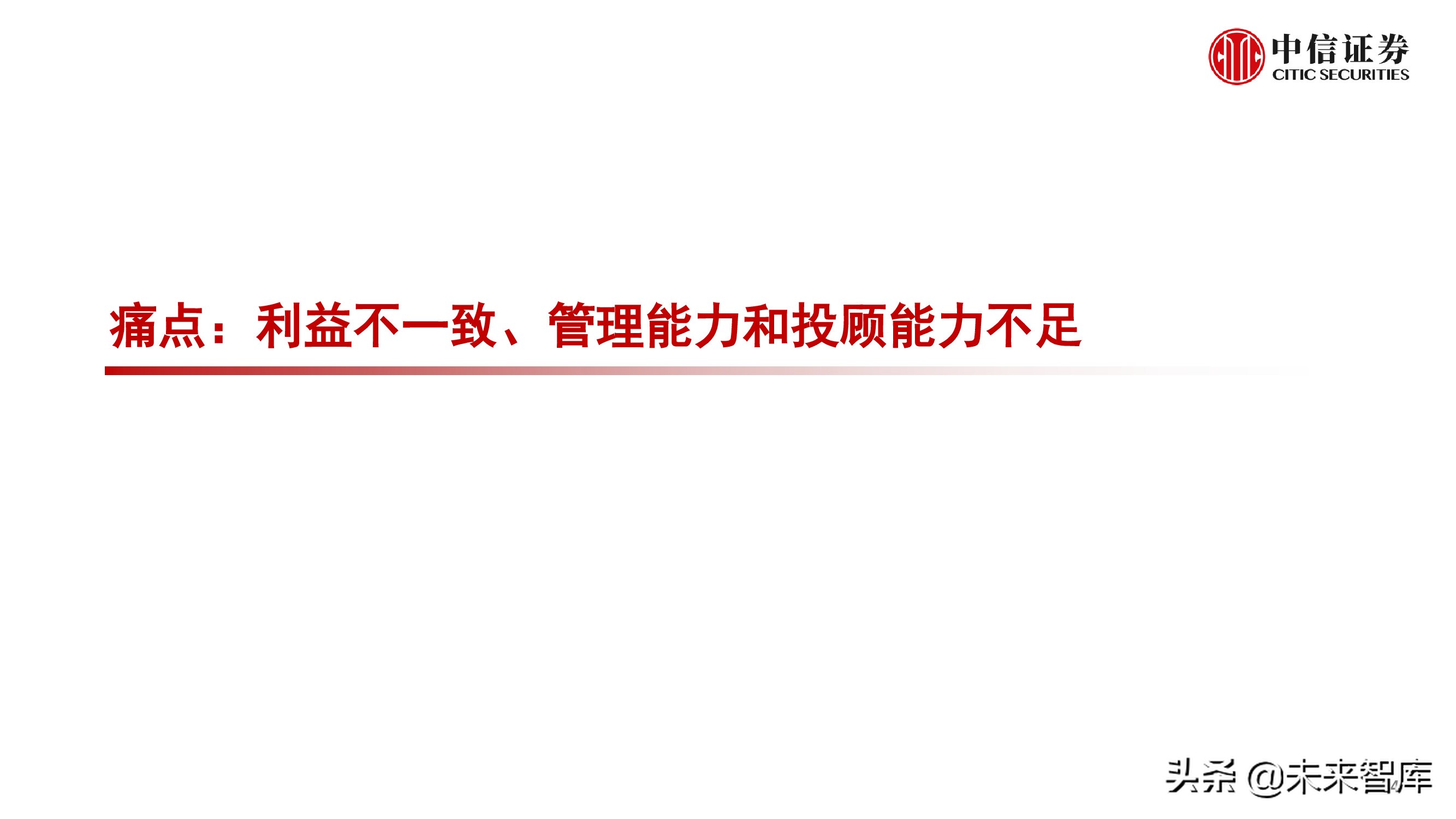 财富管理行业研究：选择兼具效率和品质、治理完善的平台型公司