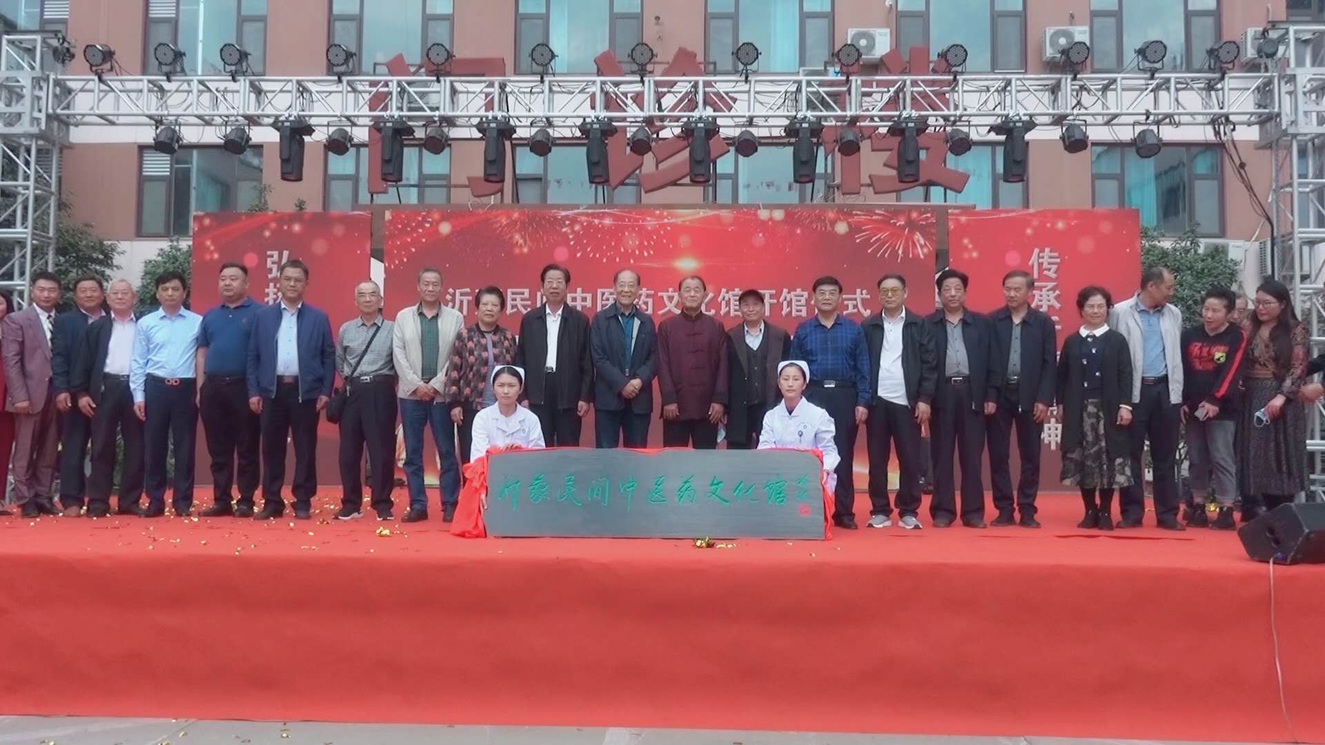 沂蒙民间中医药文化馆开馆仪式
