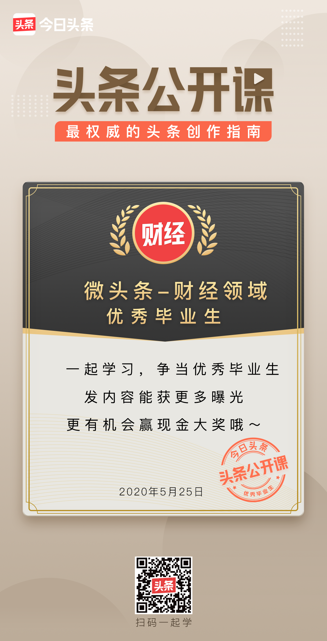 财经公开课来了！银行保险基金证券从业者，你