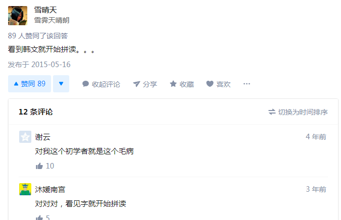 学韩语还有“后遗症”？这些“毛病”你染上了吗