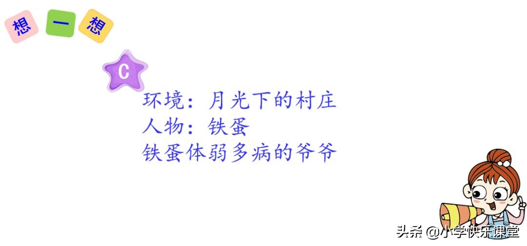 小学部编版语文六年级上第四单元作文《笔尖流出的故事》写作指导
