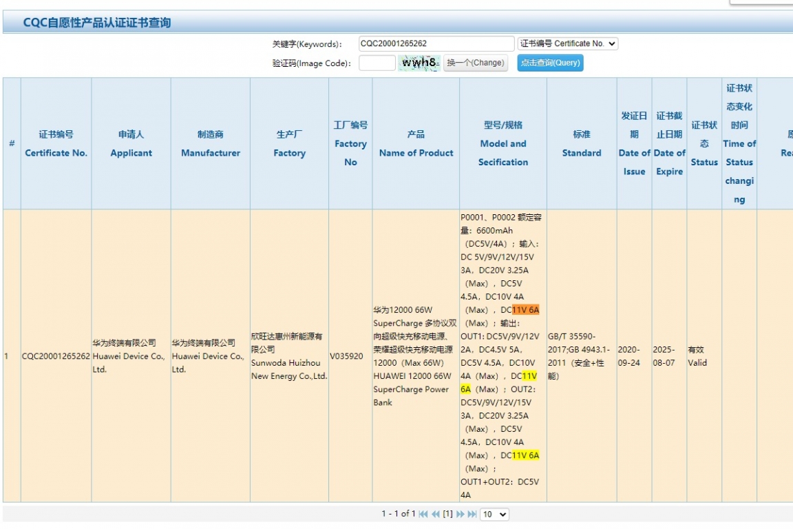 华为公司66W移动充电器曝出，11V6A，兼容PD能够充笔记本电脑