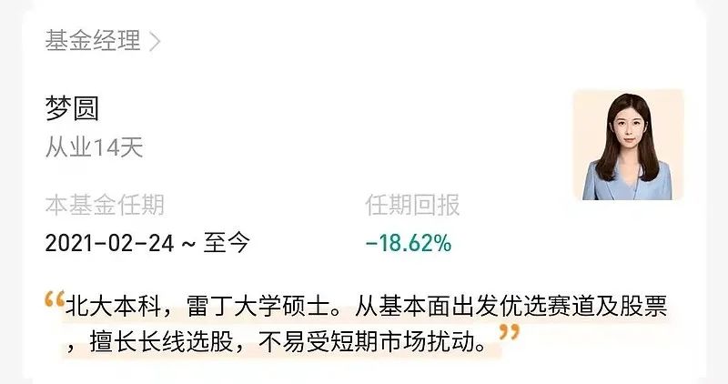 90后美女基金经理梦碎：上任10天亏损20%，浮亏10亿