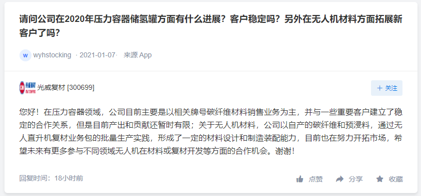 建龙微纳制氢对公司影响较小，诚志股份氢能源项目在前期建设阶段