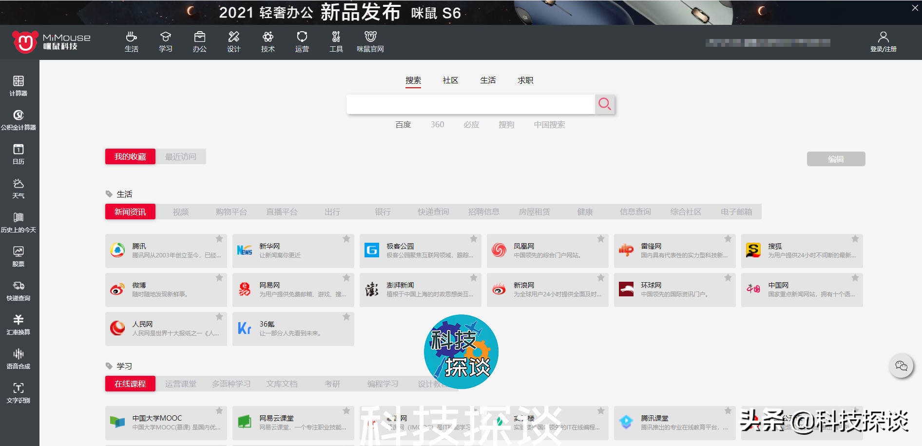 畅享轻奢与智慧，带上咪鼠智能语音鼠标S6，再也不担心看外文