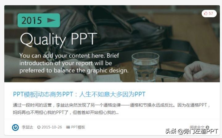 PPT做的慢还辣眼！这9个免费PPT模板网站，帮你搞定！（最全）