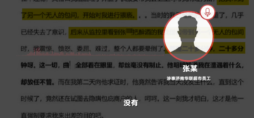 华联当事人否认猥亵阿里女员工：正常酒局吃饭，中间有搂抱过程，感觉被当枪使了，正接受警方问话