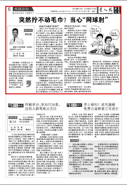 突然擰不動(dòng)毛巾？當(dāng)心“網(wǎng)球肘”