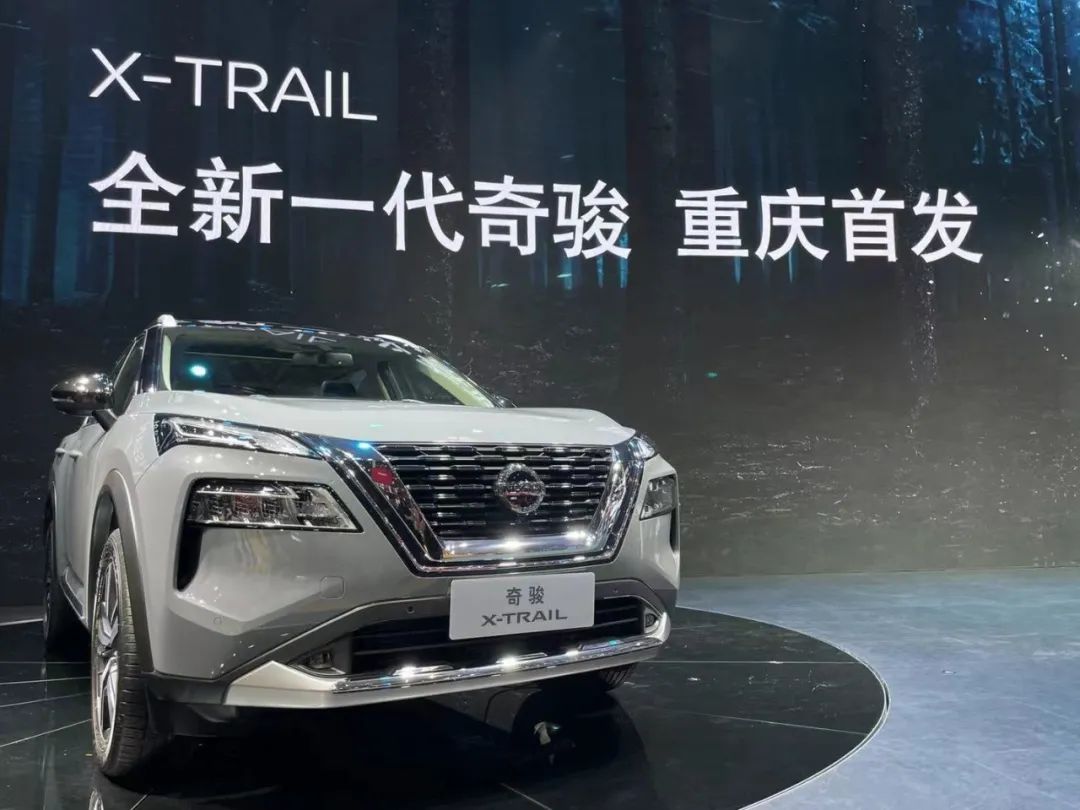重庆车展丨日产全新一代奇骏山城首发，平台、设计、动力全升级