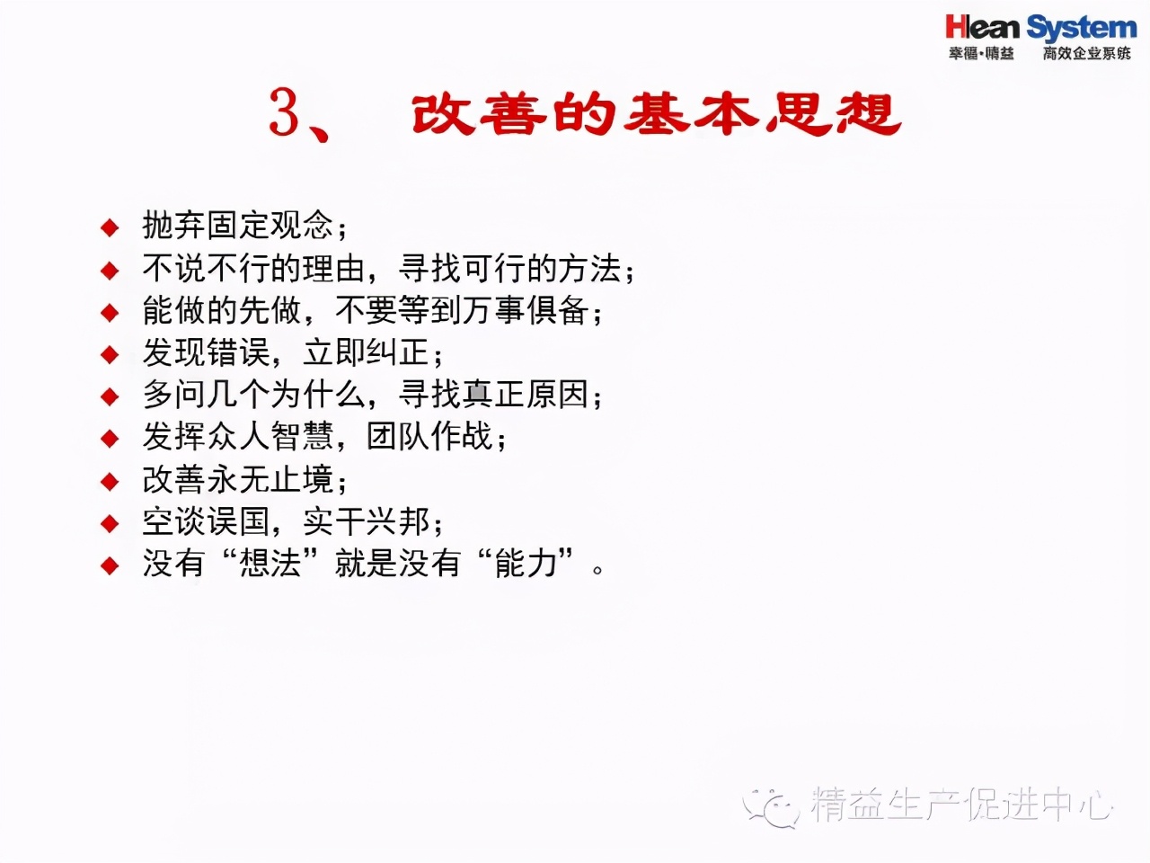 「精益學堂」問題分析與解決