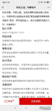 防汛救灾 侨界在行动之十：海内外侨界广泛关切河南防汛救灾