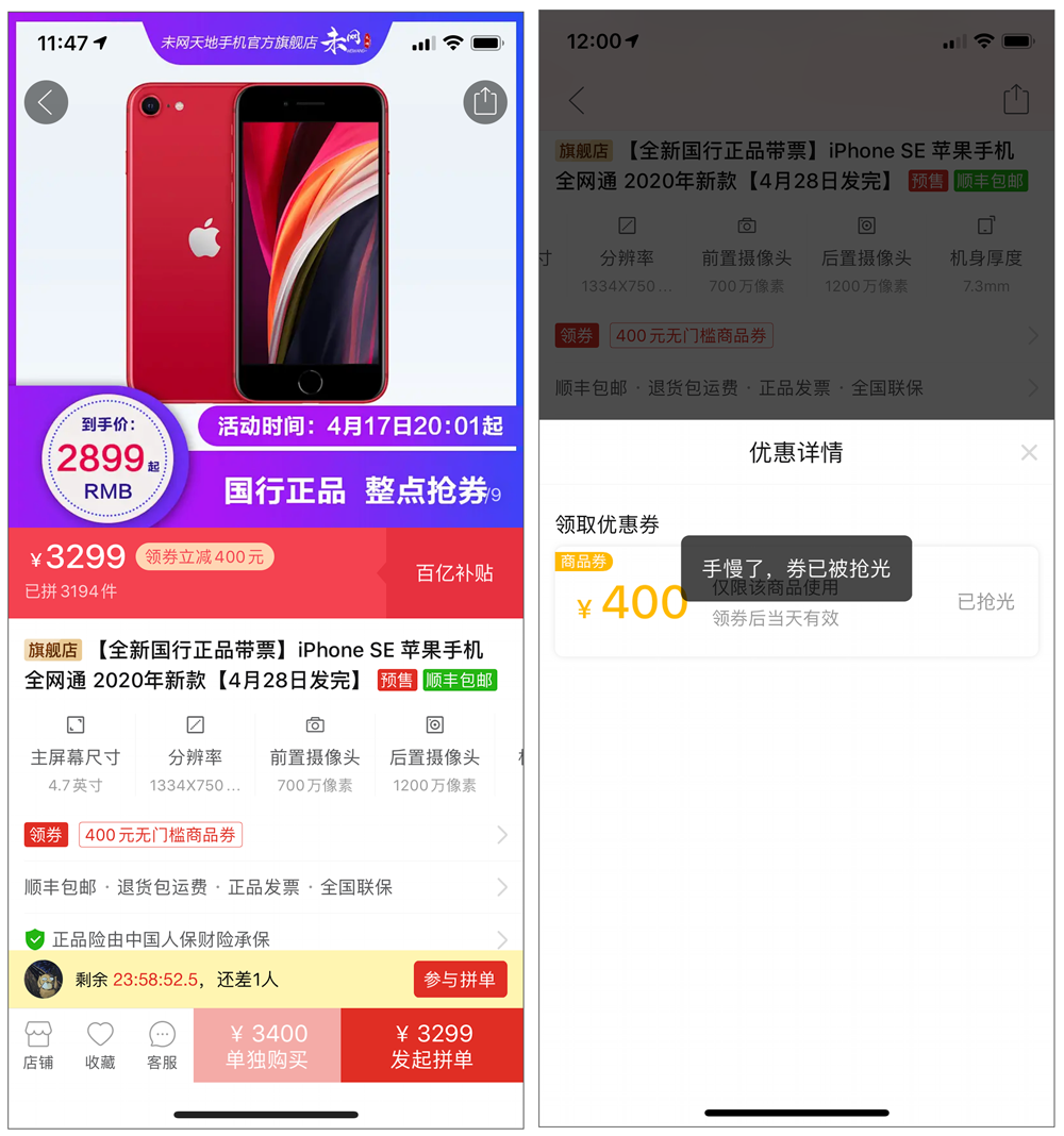 iPhoneSE2 刚发布就跌穿三千元？预订总数已破上百万