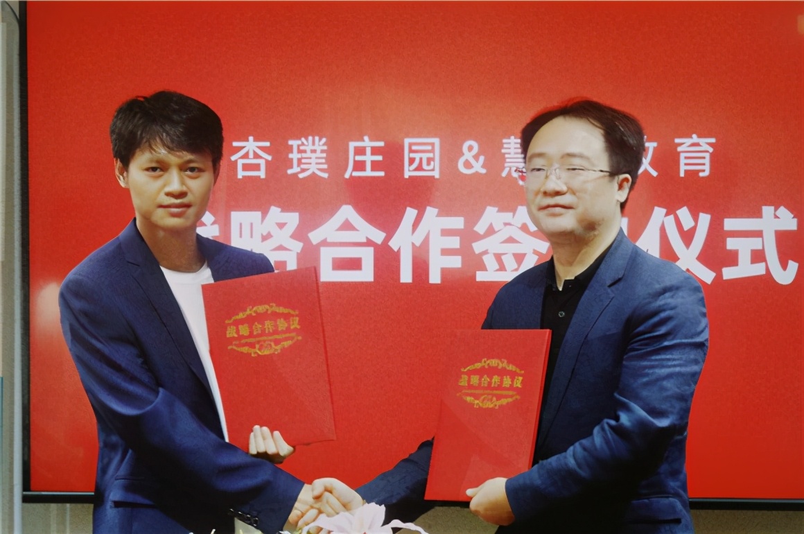 杏璞庄园与慧学教育达成战略合作 坚定走产学研相结合高质量发展之路