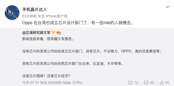 广纳英雄，oppo持续发力自研芯片，能否再造一个