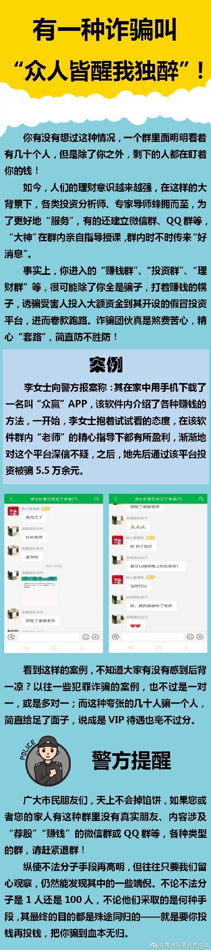 有一种诈骗叫“众人皆醒我独醉”！ ​​​​