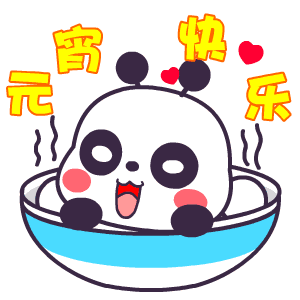 元宵节|正月十五元宵节祝福动图大全 微信朋友圈元宵快乐问候语简短