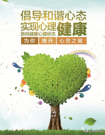 健康知識普及行動系列科普知識講座之心理健康篇
