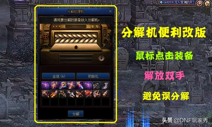 DNF四大便利性改版:活动时装可丢弃、画质大幅提升