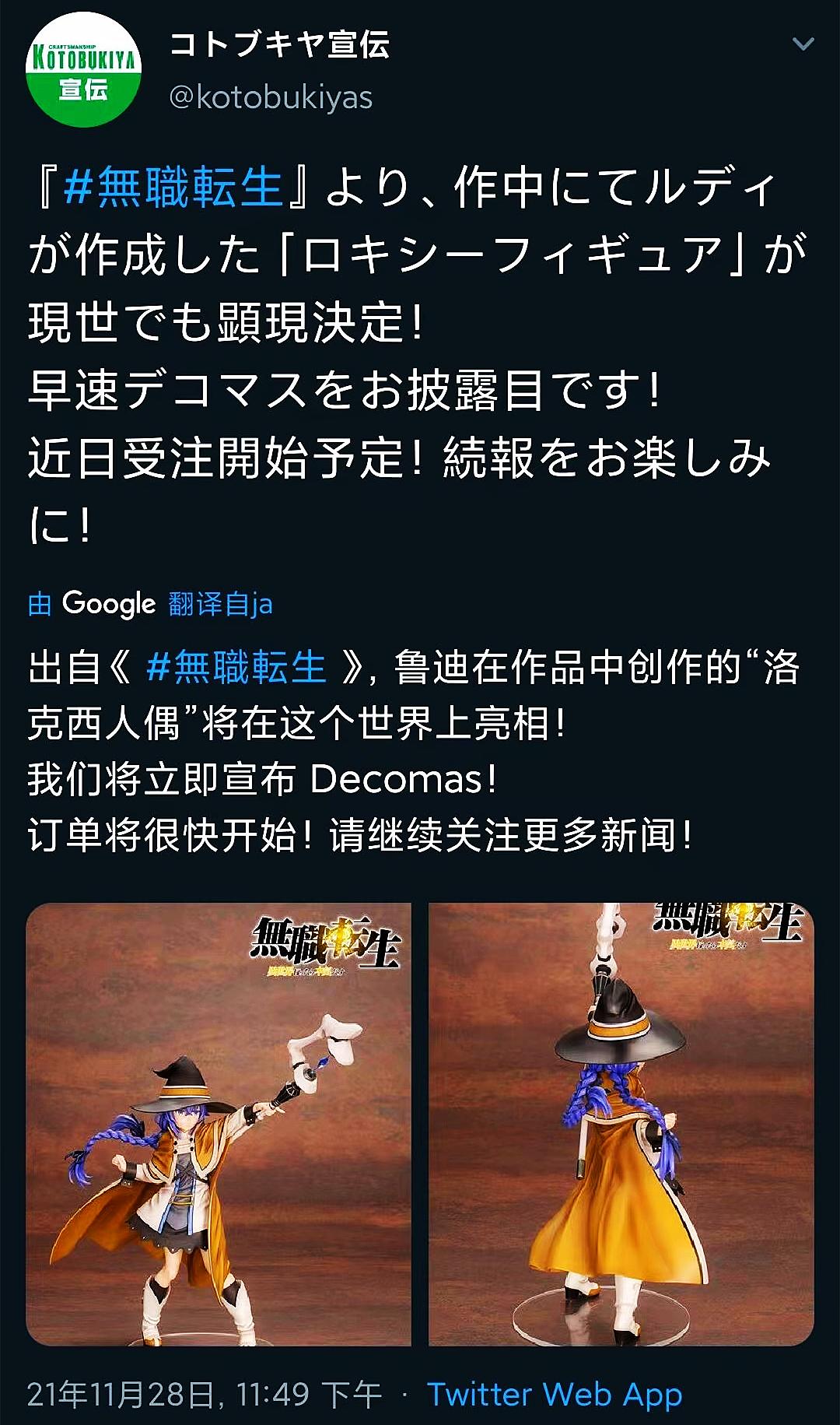 無職轉生 魯迪製造的手辦賣到現實世界 外套的縫合邊透露細節 資訊咖