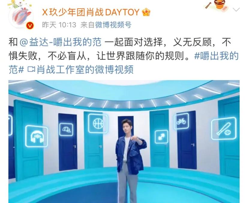 Summarize the characteristics of Xiao Zhan on various social platforms iNEWS